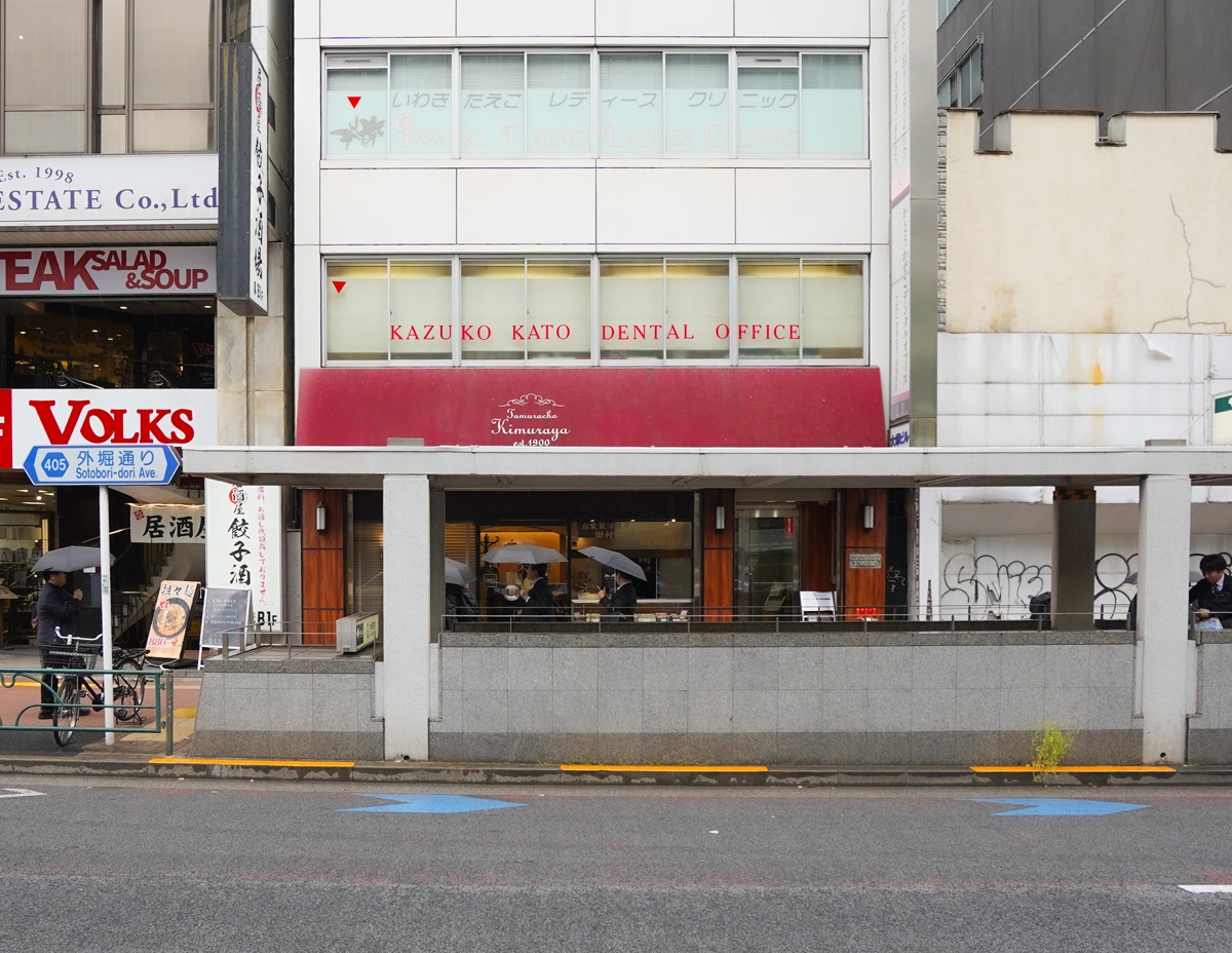 かとうかずこデンタルオフィス